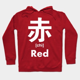 Red Chinese Character (Radical 155) Hoodie